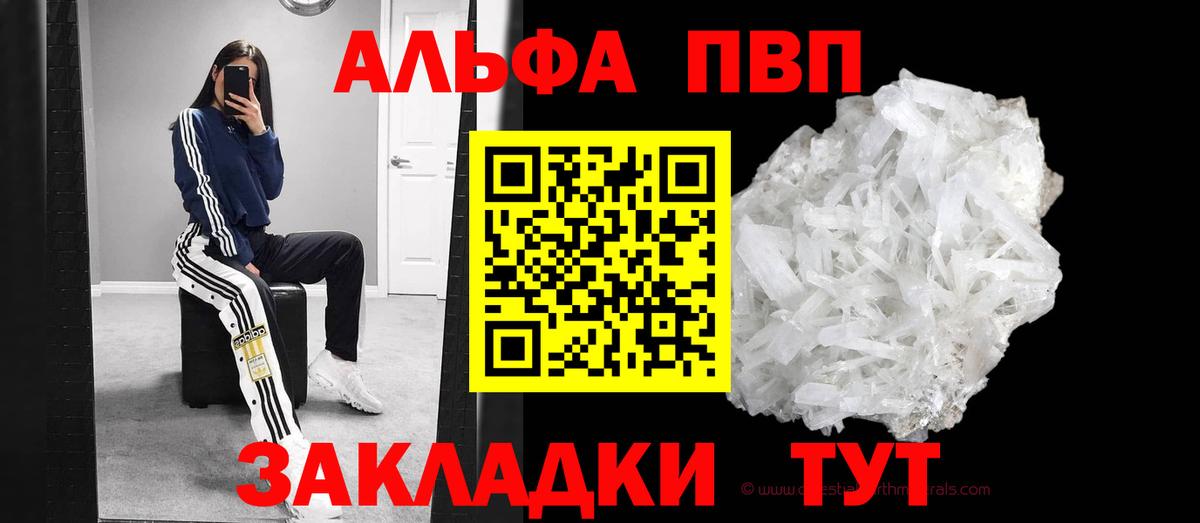 A-PVP  Alpha PVP крисы CK  А ПВП мука  Вход с VPN  Новошахтинск 