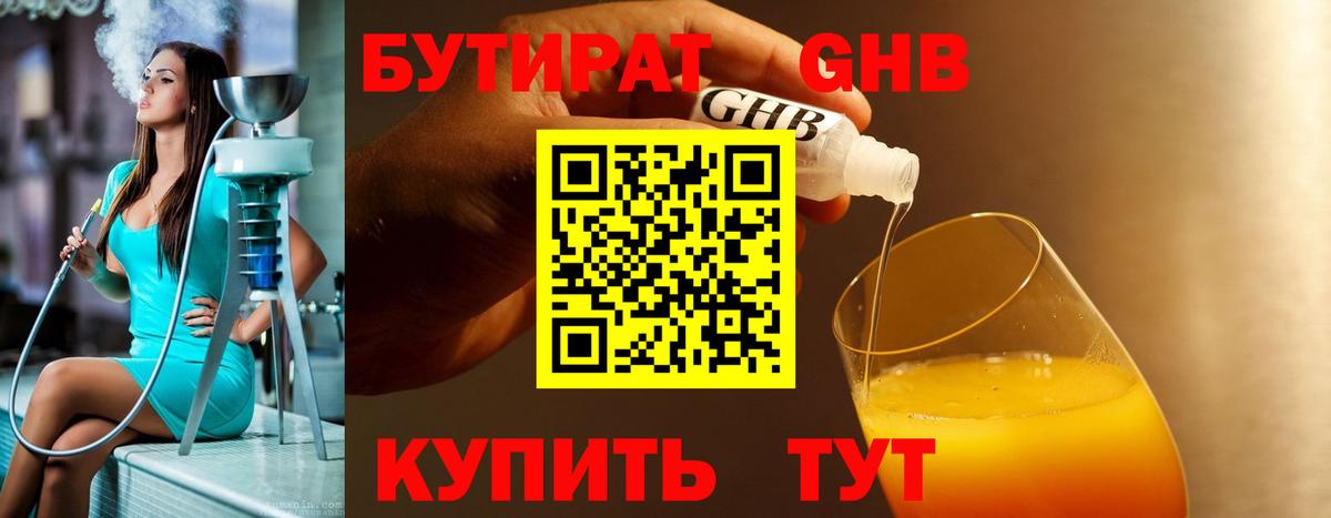 Бутират бутик  Вход с VPN  Бутират  Новошахтинск 