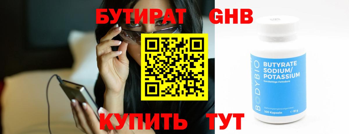 БУТИРАТ BDO Новошахтинск