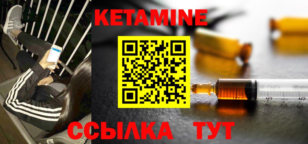КЕТАМИН VHQ  Вход с VPN  Новошахтинск 