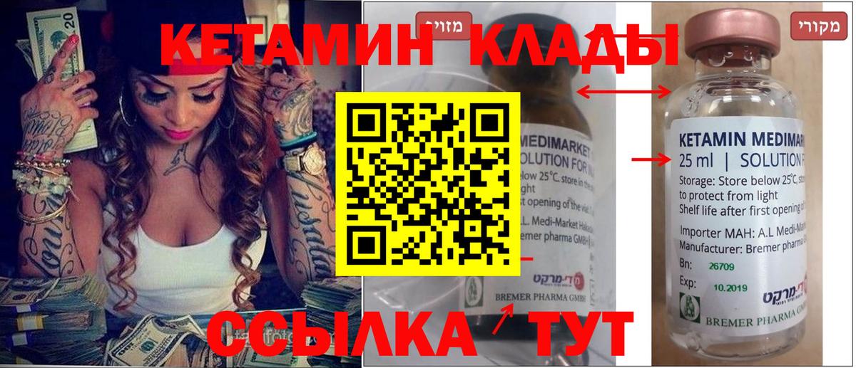 Кетамин ketamine Новошахтинск