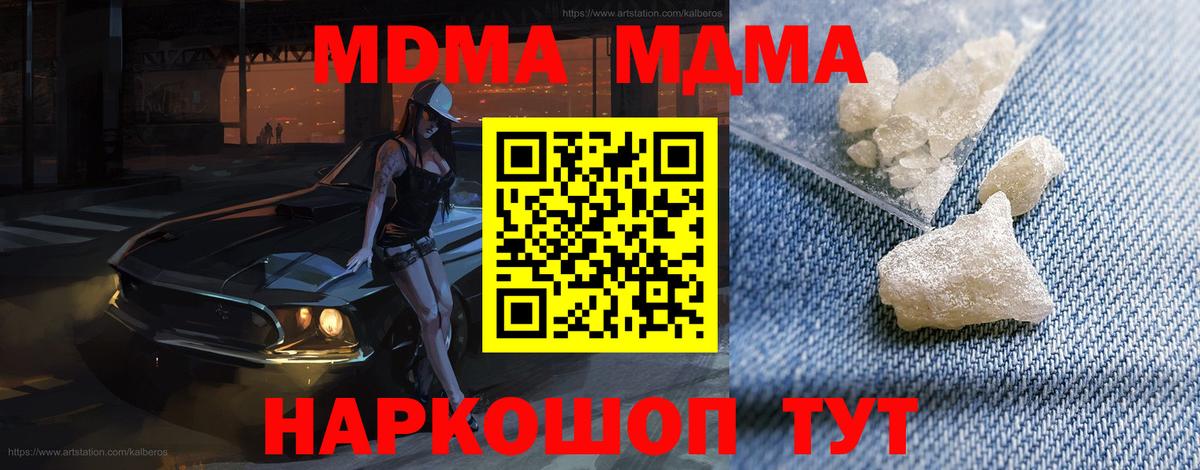 Новошахтинск  МДМА VHQ  MDMA молли  MDMA  Вход с VPN 