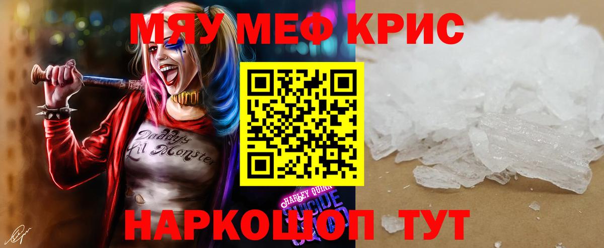 Меф мяу мяу Новошахтинск
