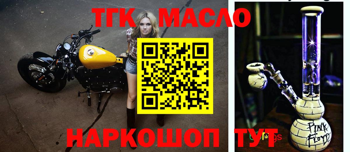 ТГК THC oil Новошахтинск